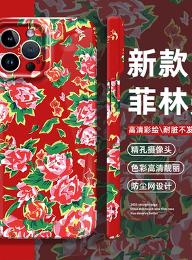 东北大花布手机壳适用小米14菲林15潮13ultra红米k70喜庆k60花棉袄k80/note12pro大花袄11/17新年k50红色k90s