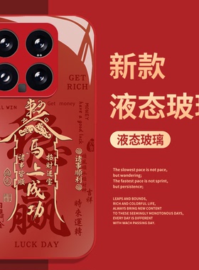 新中式马上有钱适用小米17promax手机壳15pro红米k90新年80马年note14红色70本命年13/60新款12/50/11/40/10s