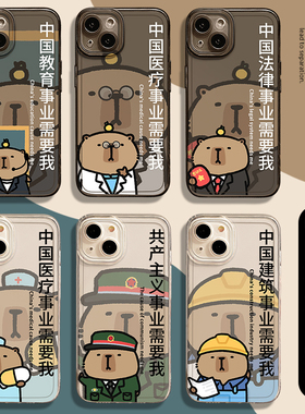 卡皮巴拉手机壳适用华为mate60pro中国事业需要我pura70透明80/nova12套13新款p50教育40医疗30法律15/14/9/7