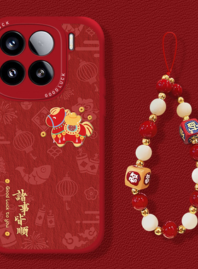 诸事皆顺小马适用小米17promax手机壳15pro红米k90挂绳80本命年note14红色70新年13过年60马年12/50/11/40/10