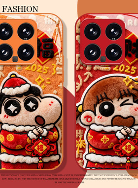 毛绒新年小新妮妮适用小米17promax手机壳15pro红米k90情侣80马年note14红色70过年13/60新款12/50/11/40/10s