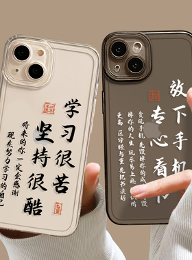 学习很苦坚持很酷适用小米13手机壳15套11红米k60励志k80/k70考试14文字note12pro自律17考研k50上岸k90学生9