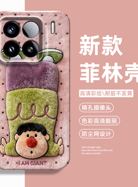 仿绒趣味胖虎手机壳适用小米17promax搞怪15pro红米k90搞笑80冬天note14抽象70个性13/60新款12/50/11/40/10s