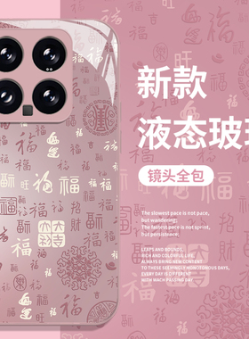 粉色百福图手机壳适用小米17promax新年15pro红米k90马年80过年note14喜庆70新中式13/60新款12/50/11/40/10s