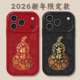 11女x 福禄葫芦手机壳适用苹果17promax马年iphone16pro新年15plus本命年14百福图13mini红色12新款