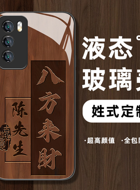 姓氏定制百家姓适用华为mate60pro手机壳p70荣耀100nova12/13套90八方来财50pura80/14/15木纹40书法30高级感
