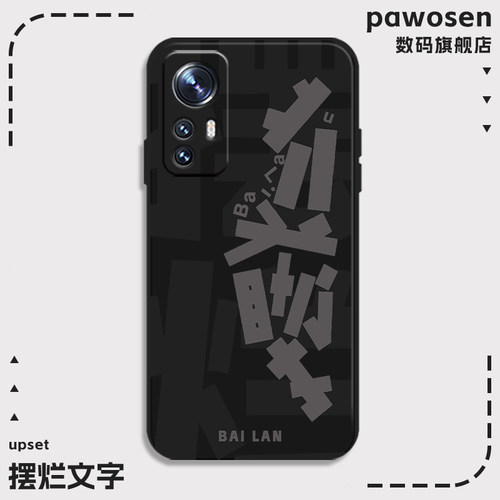 创意摆烂手机壳适用小米红米系列