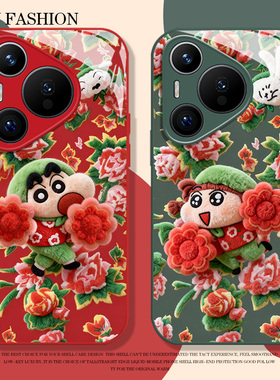 东北大花布蜡笔小新适用华为pura80手机壳mate70pro毛绒nova14马年p60新年13情侣50红色40/12/30/11/15/9/8/7