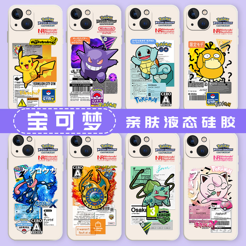 宝可梦手机壳适用苹果系列硅胶套