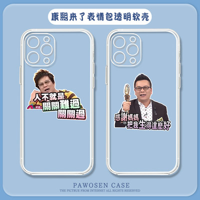 康熙来了手机壳沈玉琳透明软壳