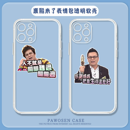 康熙来了手机壳沈玉琳透明软壳
