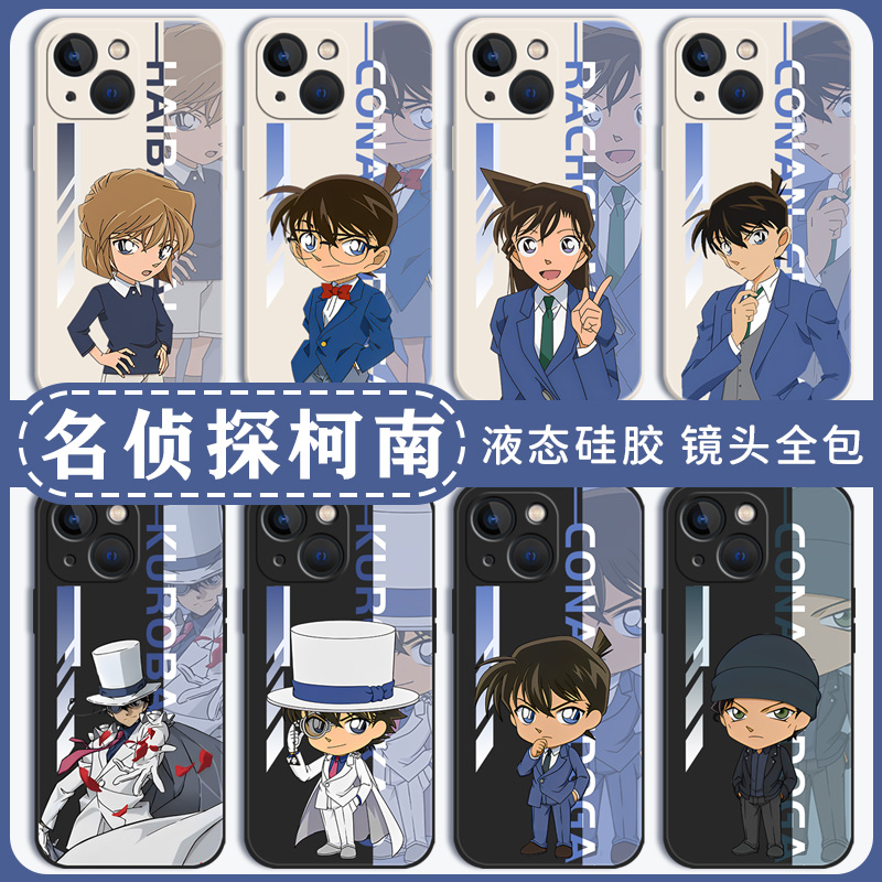 名侦探柯南手机壳适用于苹果系列