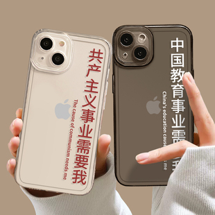 适用苹果14手机壳15透明16 iphone13中国事业需要我12mini教育11promax医疗x法律8plus医学17定制xs人民7教师
