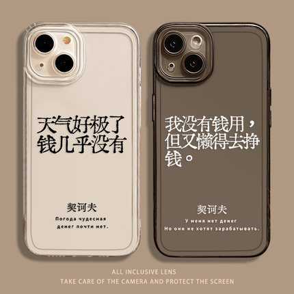 契诃夫名言适用小米14手机壳15/13ultra红米k70契科夫note12pro精神11状态k60新款17文字k50发疯90文学80透明