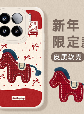 刺绣小马手机壳适用小米17promax红色15pro红米k90新年80马年note14本命年70过年13男60新款12女50/11/40/10s
