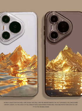金色山脉手机壳适用华为mate60pro透明pura70/80招财nova13新款p50发财12暴富40水波纹30小众15高级感14套9/7