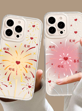 好运文字烟花手机壳适用小米17promax新年15pro红米k90过年80喜庆note14红色70好运13/60新款12/50/11/40/10s