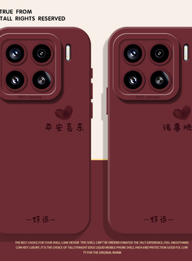 爱心平安喜乐适用小米17promax手机壳15pro红米k90情侣80诸事皆顺note14新年70红色13/60新款12/50/11/40/10s