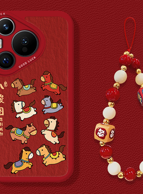 小马八骏图手机壳适用华为pura80挂绳mate70pro马年nova15ultra新年p60本命年14红色50/40/30/13/12/11/10/9