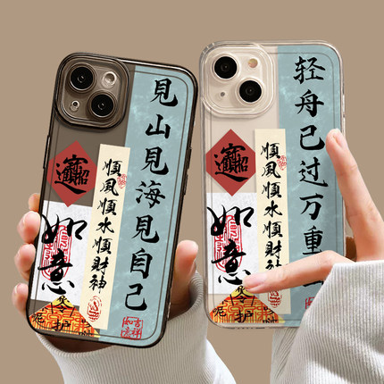 轻舟已过万重山适用小米13手机壳15/11红米k60至尊版k80套k70新中式note12pro顺风顺水14顺财神17书法k50/k90