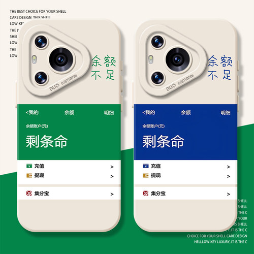 余额不足手机壳适用华为系列