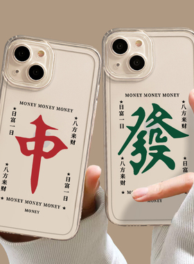 麻将手机壳适用小米13发财17/15硅胶14套11ultra红中k70红米k60pro发字note12/10创意k50透明k90s防摔k80男女