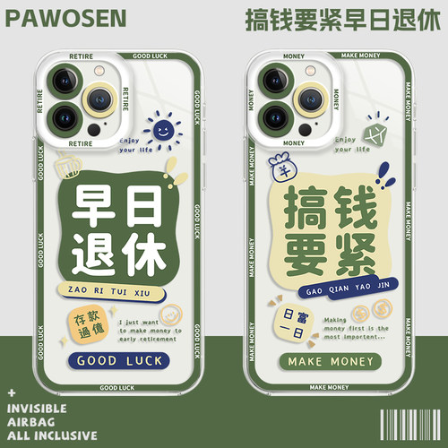 早日退休搞钱要紧手机壳透明软壳