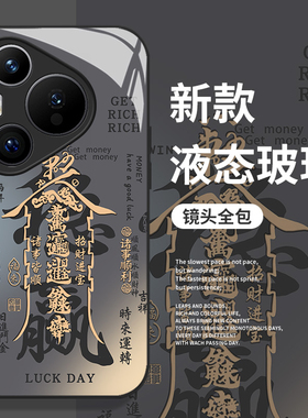 万事顺遂稳赢适用华为mate60pro手机壳pura70招财80/nova13新款p50发财12新中式40国风30马年15新年14/9/8se7