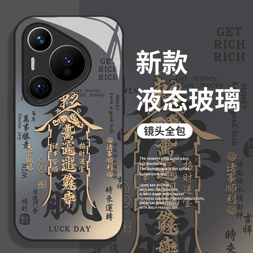 万事顺遂稳赢手机壳适用华为系列