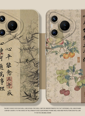 心平能愈三千疾手机壳适用华为mate60pro硅胶80/pura70古风nova12男13新款p50书法40文字30国风15佛系14套9/7