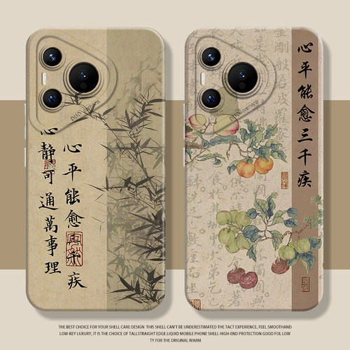 心平能愈三千疾手机壳适用于华为