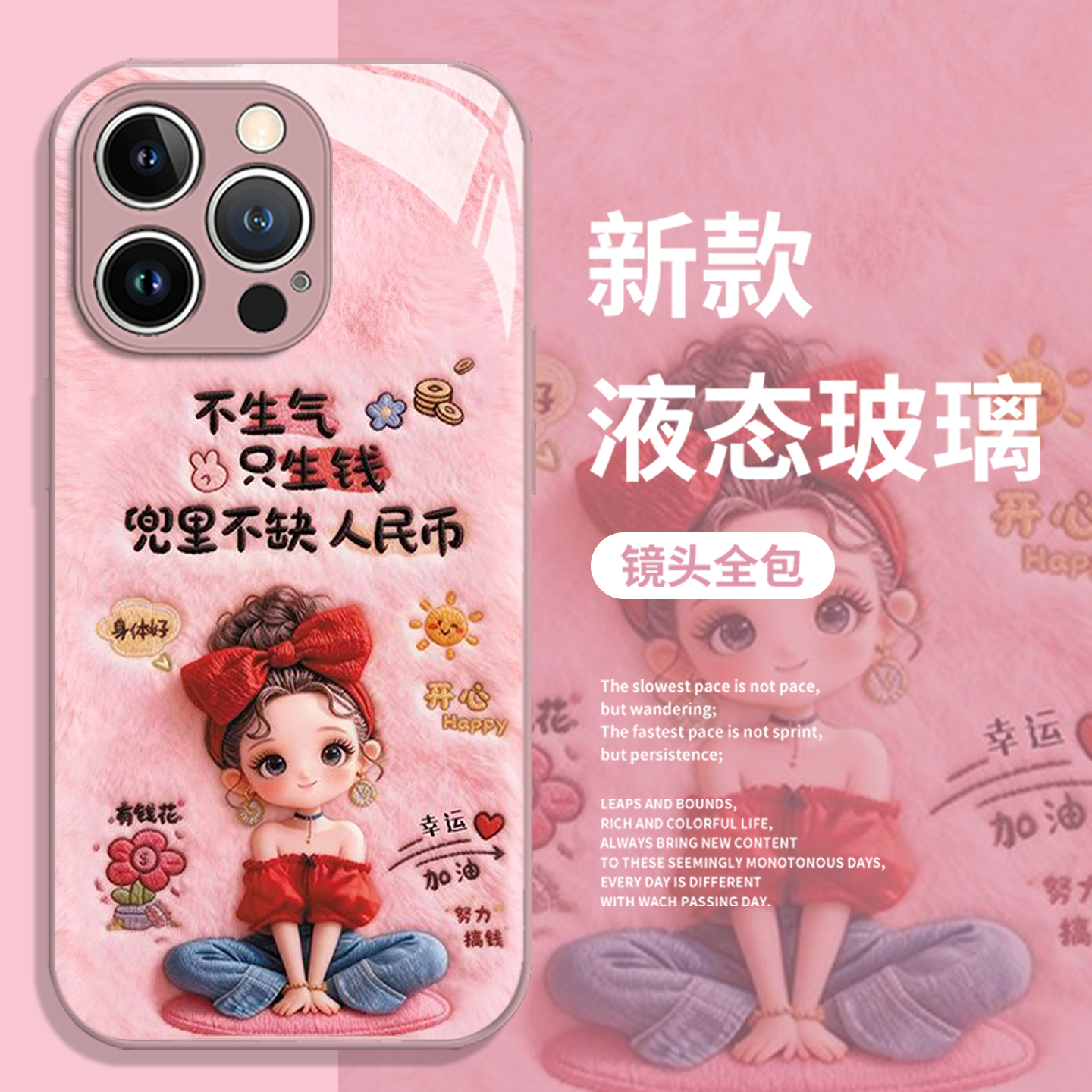 不生气只生钱手机壳适用苹果系列