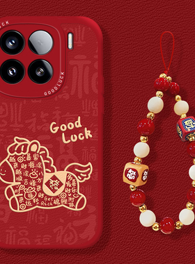 发财小马手机壳适用小米17promax红色15pro红米k90挂绳80新年note14马年70本命年13过年60新款12/50/11/40/10