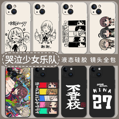 哭泣少女乐队手机壳适用苹果系列
