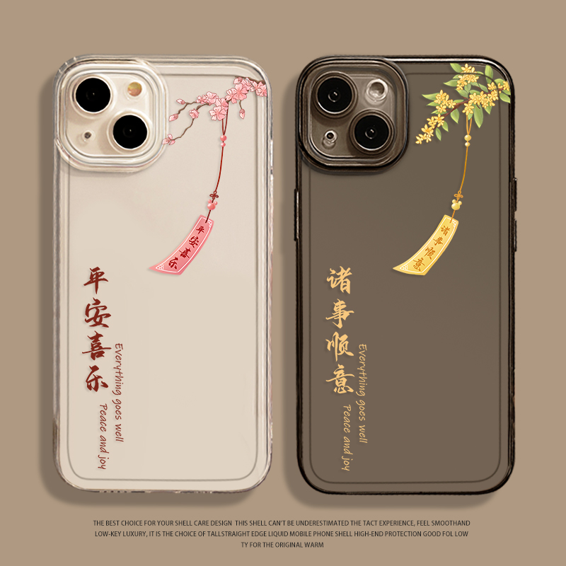 平安喜乐手机壳适用小米红米系列