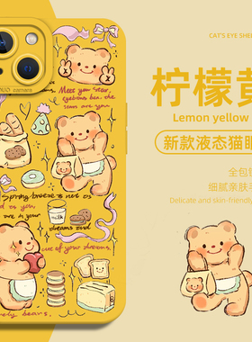 黄油小熊手机壳适用苹果15可爱16/iphone14promax情侣13黄色12mini泰国11新款x硅胶8plus网红17高级感xs超火7