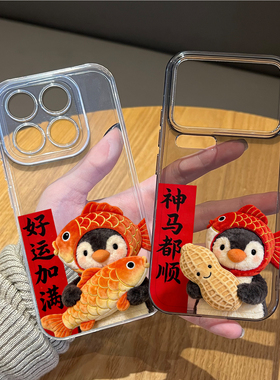 jellycat企鹅手机壳适用小米17promax情侣15pro红米k90马年80新年note14毛绒70红色13/60新款12/50/11/40/10s