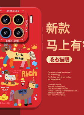 马上有钱手机壳适用小米17promax红色15pro红米k90马年80本命年note14新年70过年13限定60新款12/50/11/40/10