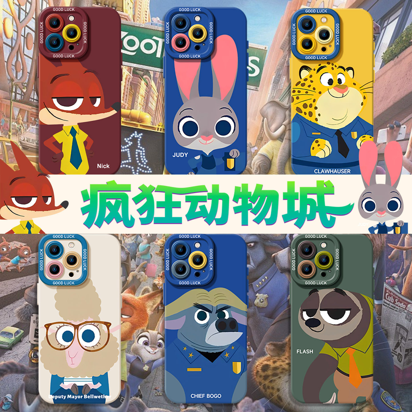 疯狂动物城2手机壳适用苹果系列