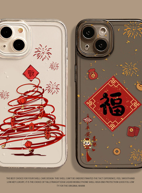 福字烟花手机壳适用苹果16新年iphone15promax本命年14plus红色13mini喜庆12新款11马年x透明8过年17/xs/7/xr