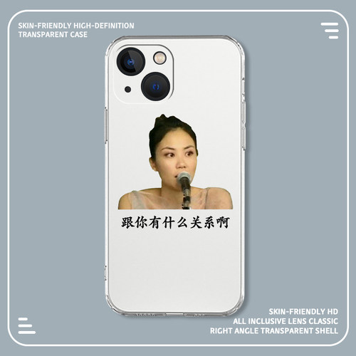 王菲经典语录透明硅胶手机壳恶搞