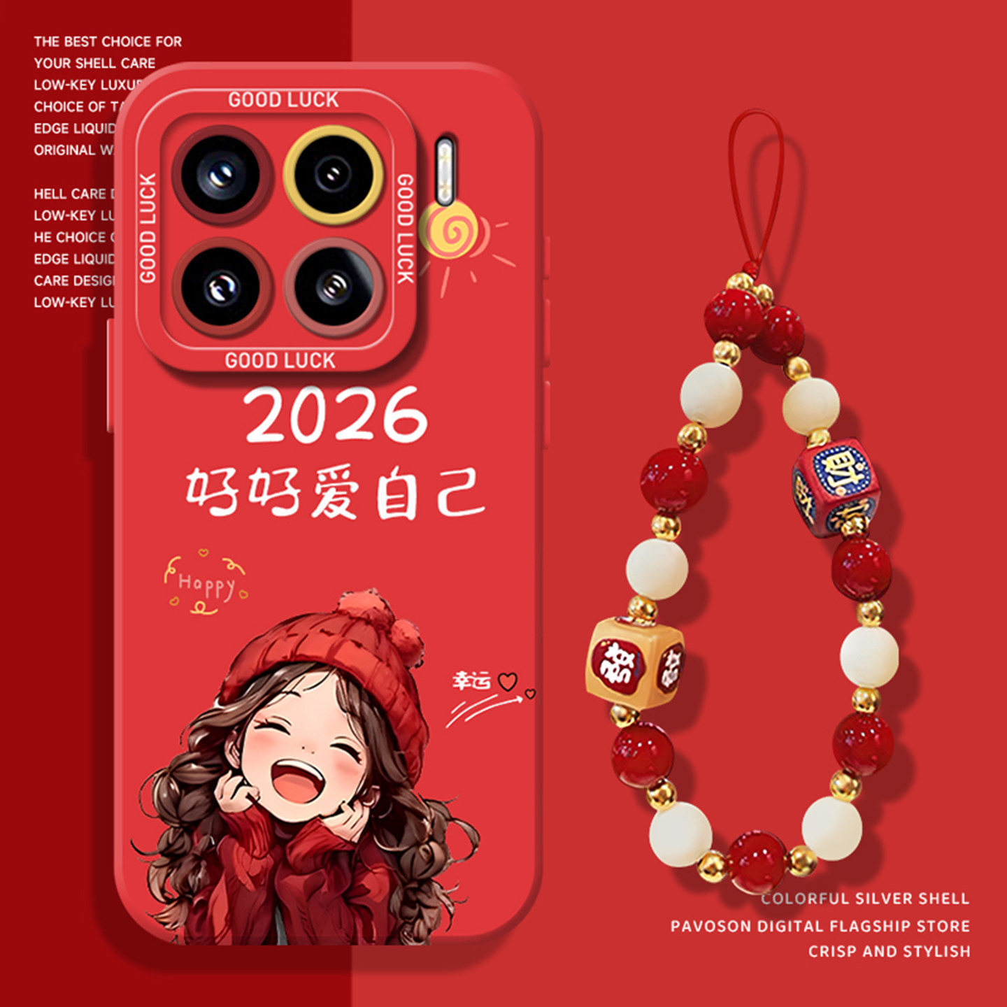 2026好好爱自己手机壳适用小米