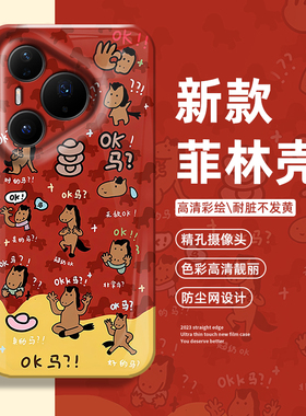 满屏ok小马手机壳适用华为pura80马年mate70pro本命年nova15ultra新款p60新年14过年50红色40/30/13/12/11/10