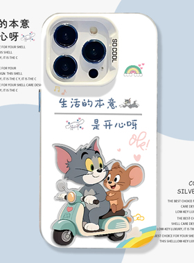 生活的本意是开心手机壳适用小米17promax猫和老鼠15pro红米k90卡通80套note14/70/13/60新款12/50/11/40/10s