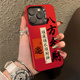 八方来财手机壳适用苹果16新年iphone15promax红色14plus马年13mini本命年12新款 11招财x发财8国风17书法xs