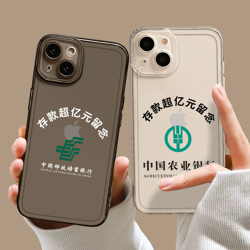 存款超亿元留念手机壳