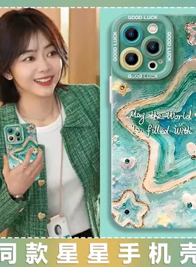纪星同款手机壳适用苹果15星星17/16华为mate60pro你比星光美丽iphone14谭松韵pura70小米13荣耀oppo红米vivo