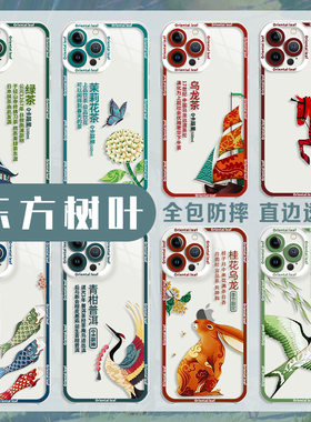 东方树叶手机壳适用华为mate50pro中国风pura70p60套100nova14新款13男12荣耀80/90乌龙茶40透明9/30/15/8se7
