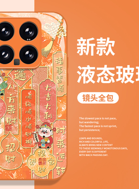 招财进宝财神爷手机壳适用小米17promax招财15pro红米k90新年80喜庆note14马年70套13/60新款12/50/11/40/10s