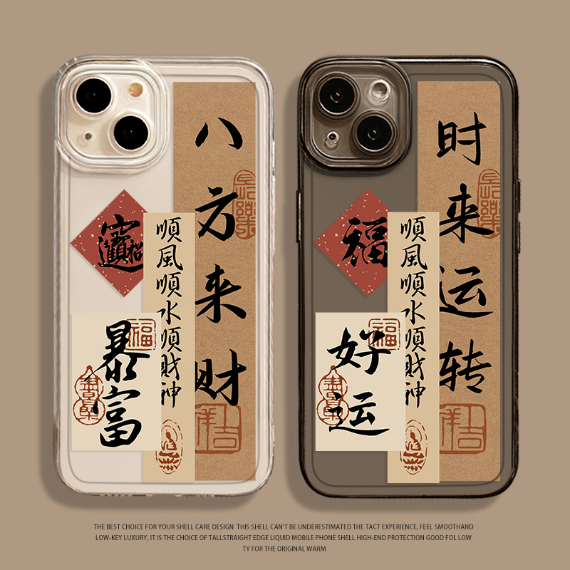 八方来财手机壳书法适用iQOO系列